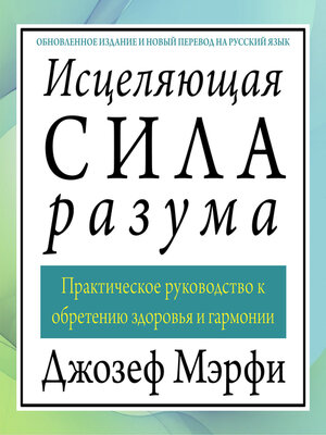 cover image of The Wonders of Healing [Russian Edition]